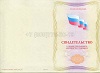 Стоимость Свидетельства о профессии рабочего должности служащего в Чегеме (Кабардино-Балкарская Республика)