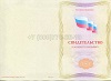 Стоимость Свидетельства о должности служащего в Чегеме (Кабардино-Балкарская Республика)