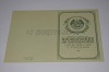 Стоимость Свидетельства о Рождении Белорусской АССР 1950-1959 г. в Чегеме (Кабардино-Балкарская Республика)