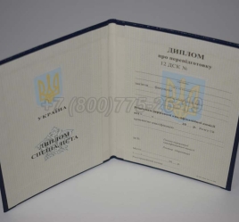 Диплом о Переподготовке Украины 2024г в Нальчике