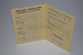Свидетельство о Браке 1983г Молдавской ССР в Нальчике