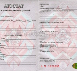 Аттестат о Полном Среднем Образовании Беларуси 2022г в Нальчике