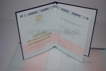 Диплом Аспирантуры 2024г в Нальчике