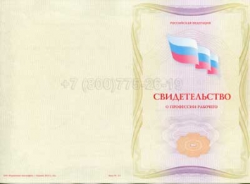 Свидетельство о Профессии Рабочего "Автоматчик игольно-платинных изделий" в Нальчике