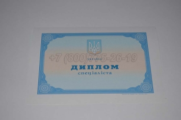 Диплом о Высшем Образовании Украины 2023г в Нальчике