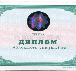 Диплом Техникума Украины 2004г в Нальчике