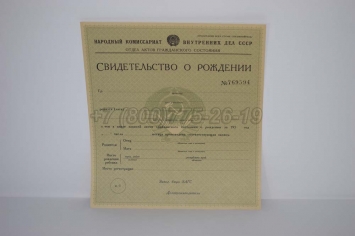 Свидетельство о Рождении 1930-1942 в Нальчике